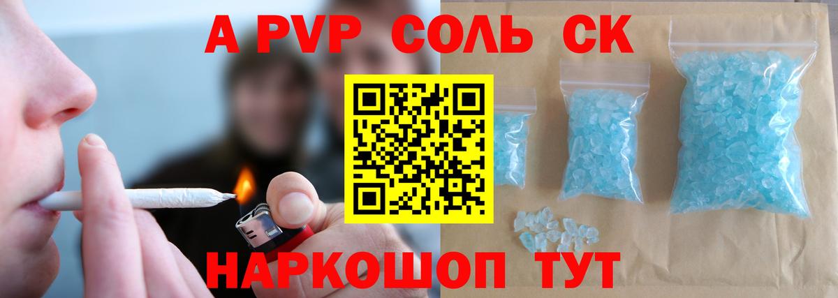 Железноводск  Alfa_PVP кристаллы  Вход с VPN 