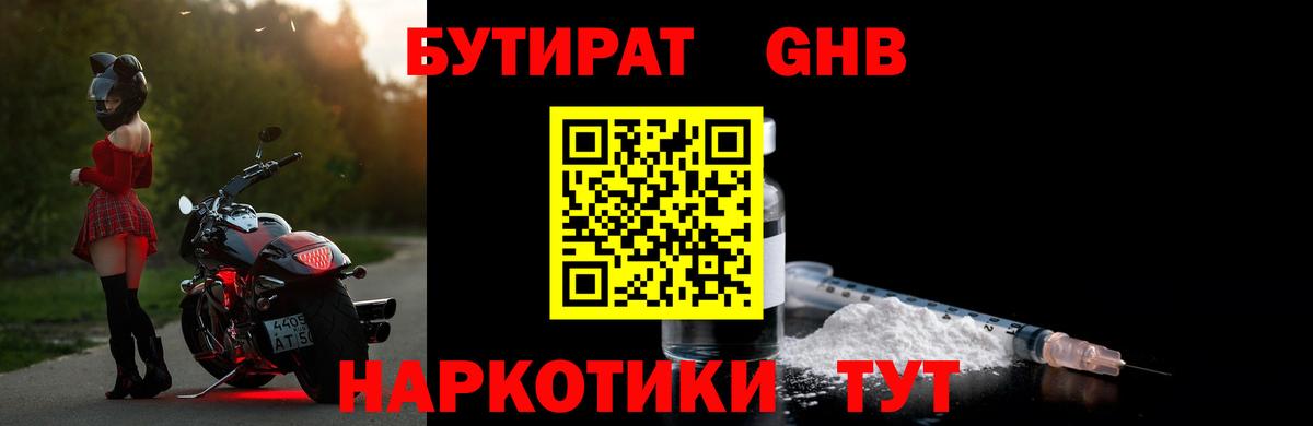Бутират вода Железноводск