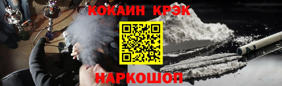 COCAIN Боливия  Вход с VPN  Cocaine Перу  Железноводск 