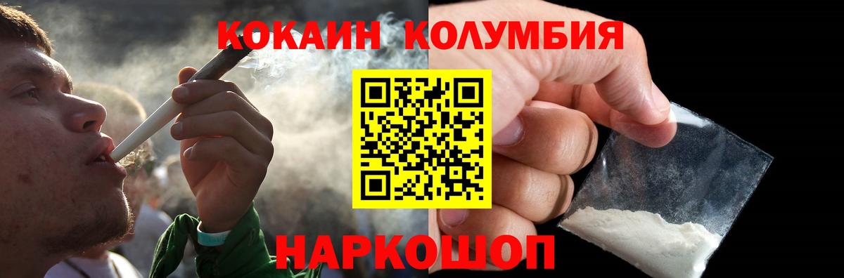 Кокаин Columbia Железноводск