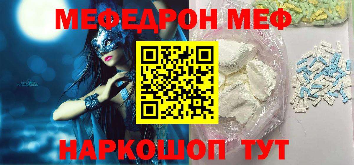 Мефедрон mephedrone  Мефедрон 4 MMC  даркнет сайт  Вход с VPN  Железноводск 