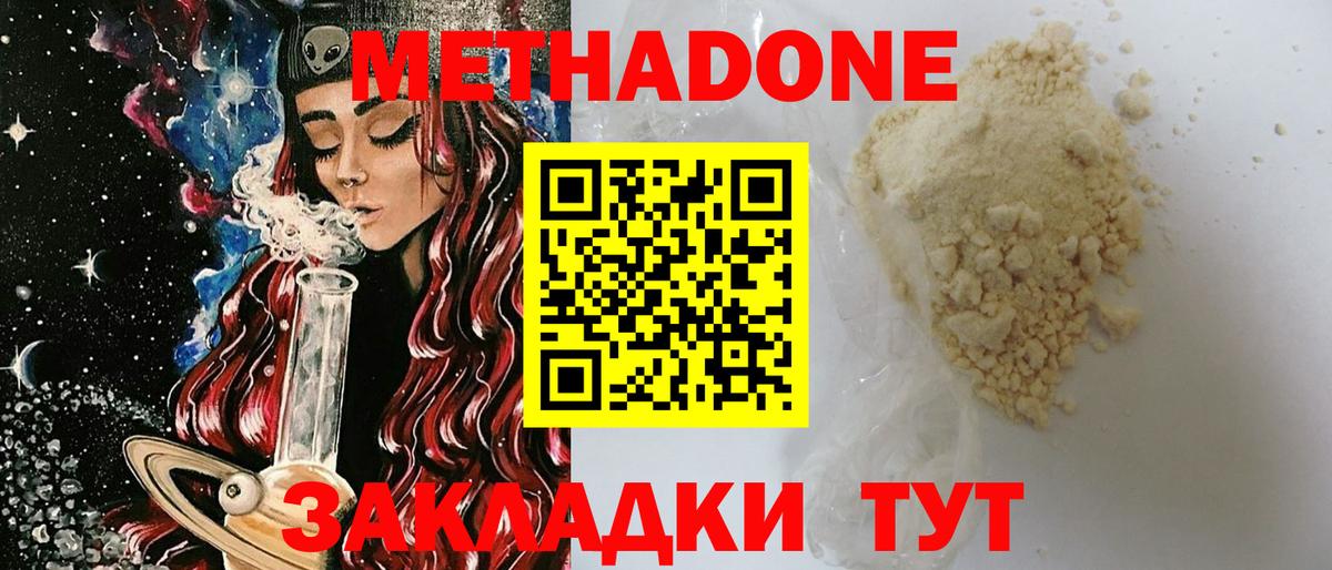 Железноводск  МЕТАДОН VHQ  Вход с VPN  МЕТАДОН VHQ 