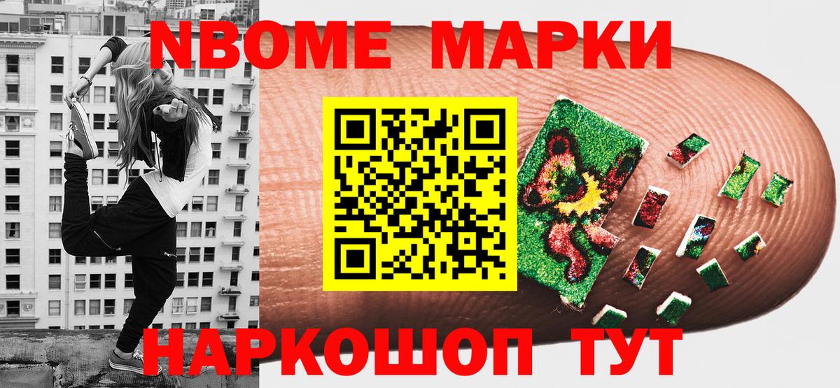 Железноводск  Марки N-bome  Марки 25I-NBOMe 1,8мг  Вход с VPN  Марки 25I-NBOMe 1,8мг 