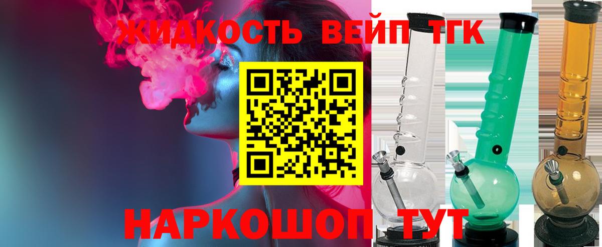 ТГК THC oil Железноводск